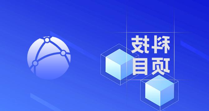 国家重点新产品-皇冠集团app网址登录